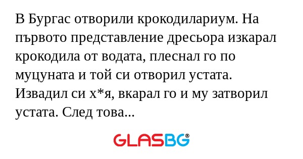В Бургас отворили крокодилариум...