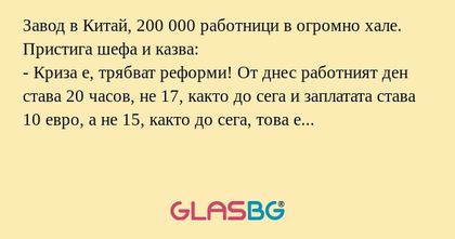 Завод в Китай, 200 000 работници...