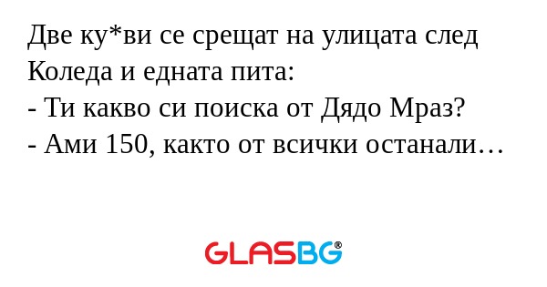 Две ку*ви се срещат на улицата...