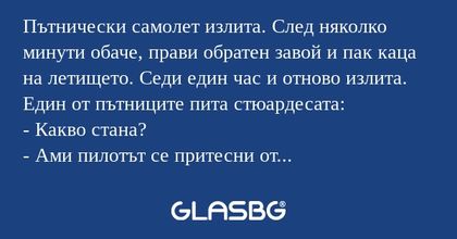 Пътнически самолет излита. След...
