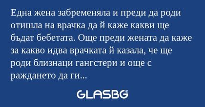 Една жена забременяла и преди да...