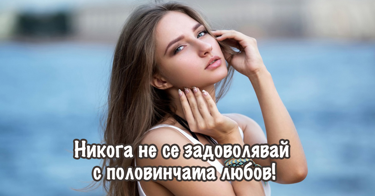 Мила, такава любов просто не си струва