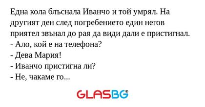 Една кола блъснала Иванчо и той...