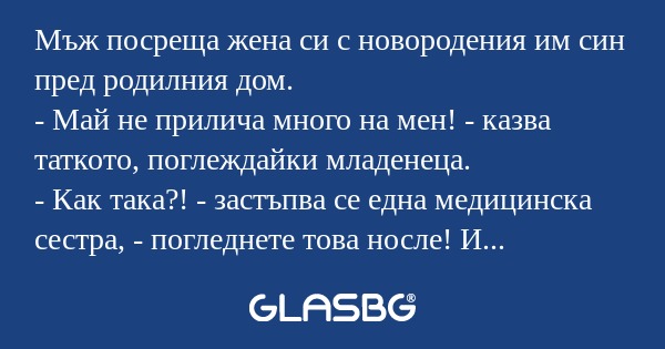 Мъж посреща жена си с новородения...