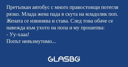 Претъпкан автобус с много правостоящи...