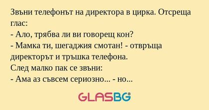 Звъни телефонът на директора в...