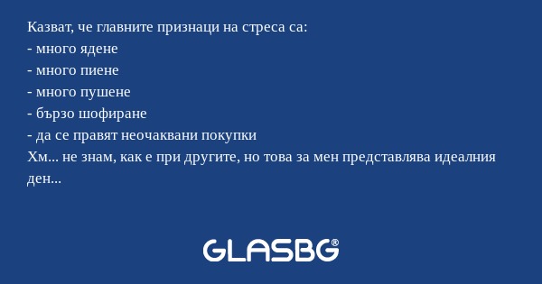 Казват, че главните признаци на...