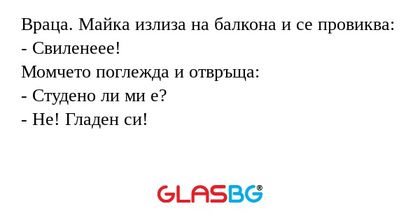 Враца. Майка излиза на балкона...