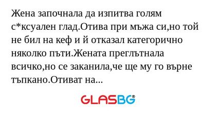 Жена започнала да изпитва голям...