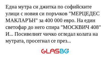 Една мутра си джитка по софийските...