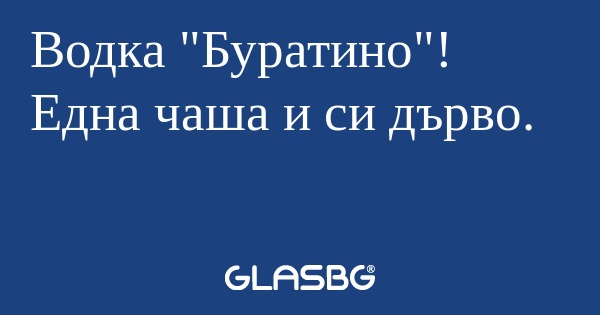 Водка 
