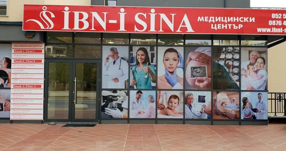 IBN-I SINA: Комфортът на частна клиника с цени като в държавна болница