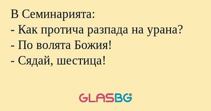 В Семинарията: - Как протича разпада...