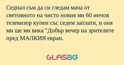 Седнал съм да си гледам мача от...