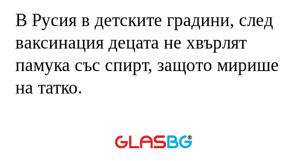 В Русия в детските градини, след...