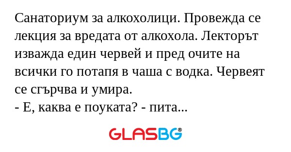Санаториум за алкохолици. Провежда...