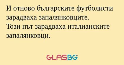 И отново българските футболисти...