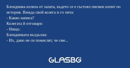 Блондинка излиза от залата, където...