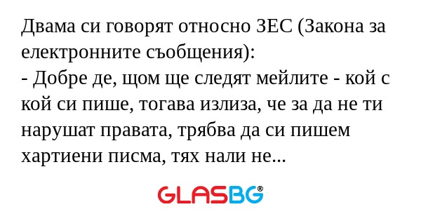 Двама си говорят относно ЗЕС (Закона...