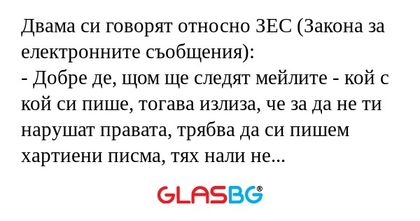 Двама си говорят относно ЗЕС (Закона...