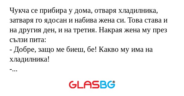 Чукча се прибира у дома, отваря...