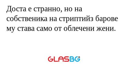 Доста е странно, но на собственика...