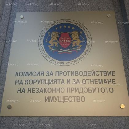 КПКОНПИ: Проверяваме наш служител за изнасяне на информация до висше държавно лице, приближено до политически лидер
