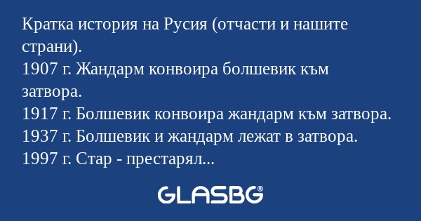 Кратка история на Русия (отчасти...