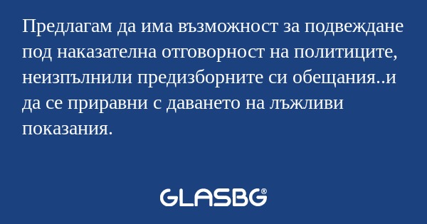 Предлагам да има възможност за...