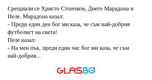 Срещнали се Христо Стоичков, Диего...