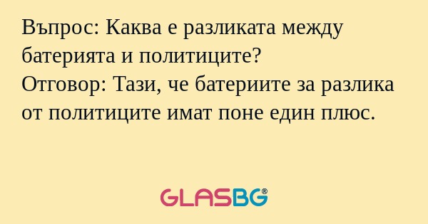 Въпрос: Каква е разликата между...