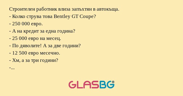 Строителен работник влиза запъхтян...