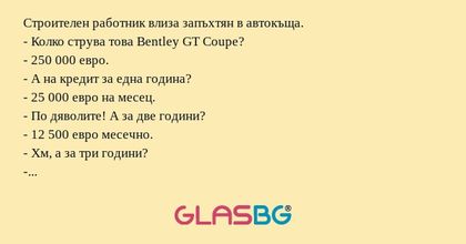 Строителен работник влиза запъхтян...