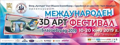 Десислава Кузманова, Община Благоевград: Художниците от 3D Арт фестивала ще пресъздадат невероятни гледки от Благоевград и културни обекти от града