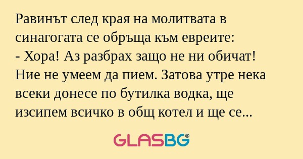 Равинът след края на молитвата...