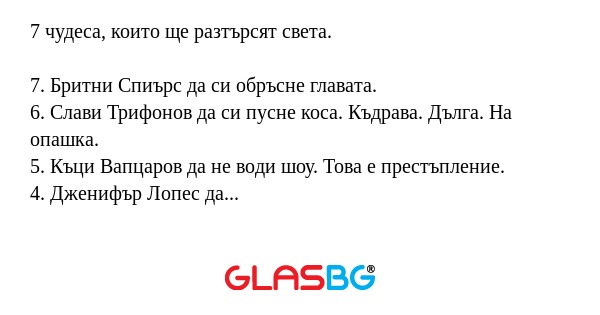 7 чудеса, които ще разтърсят света...