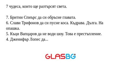 7 чудеса, които ще разтърсят света...