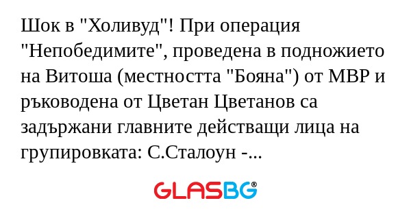 Шок в 