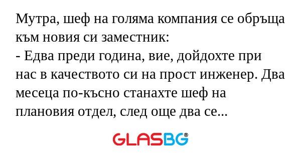 Мутра, шеф на голяма компания се...