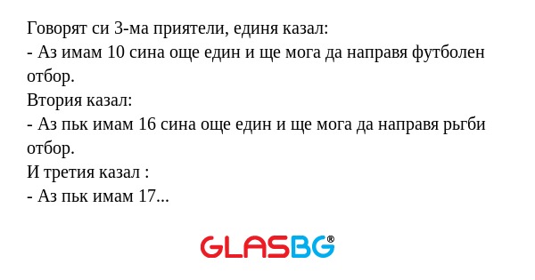 Говорят си 3-ма приятели, единя...