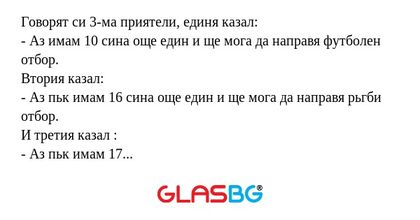 Говорят си 3-ма приятели, единя...