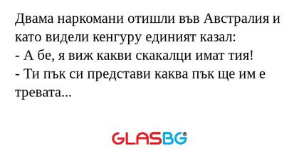 Двама наркомани отишли във Австралия...