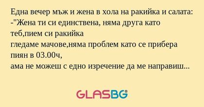 Една вечер мъж и жена в хола на...