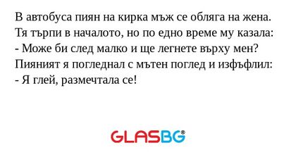 В автобуса пиян на кирка мъж се...