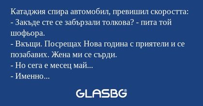 Катаджия спира автомобил, превишил...