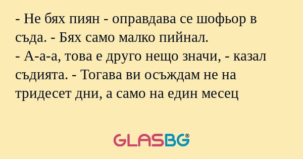 Не бях пиян - оправдава се шофьор...