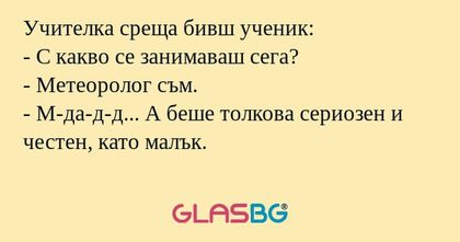 Учителка среща бивш ученик: - С...