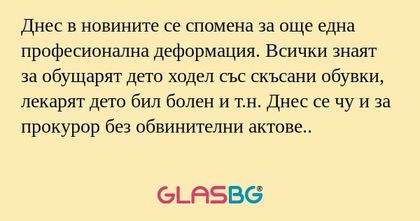Днес в новините се спомена за още...