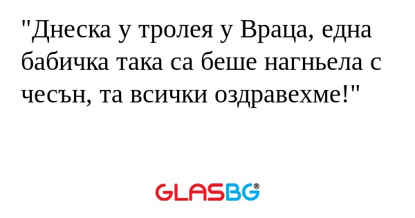 Днеска у тролея у Враца, една...