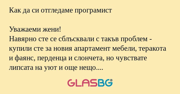 Как да си отгледаме програмист...